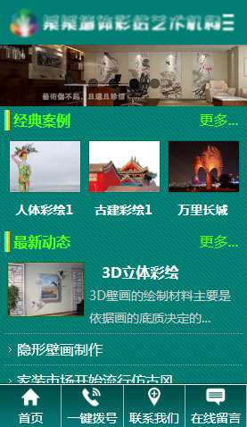 墻體彩繪藝術機構 2031